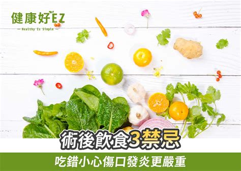 內傷禁忌|必讀手術後飲食宜忌！5類食物促進傷口癒合 